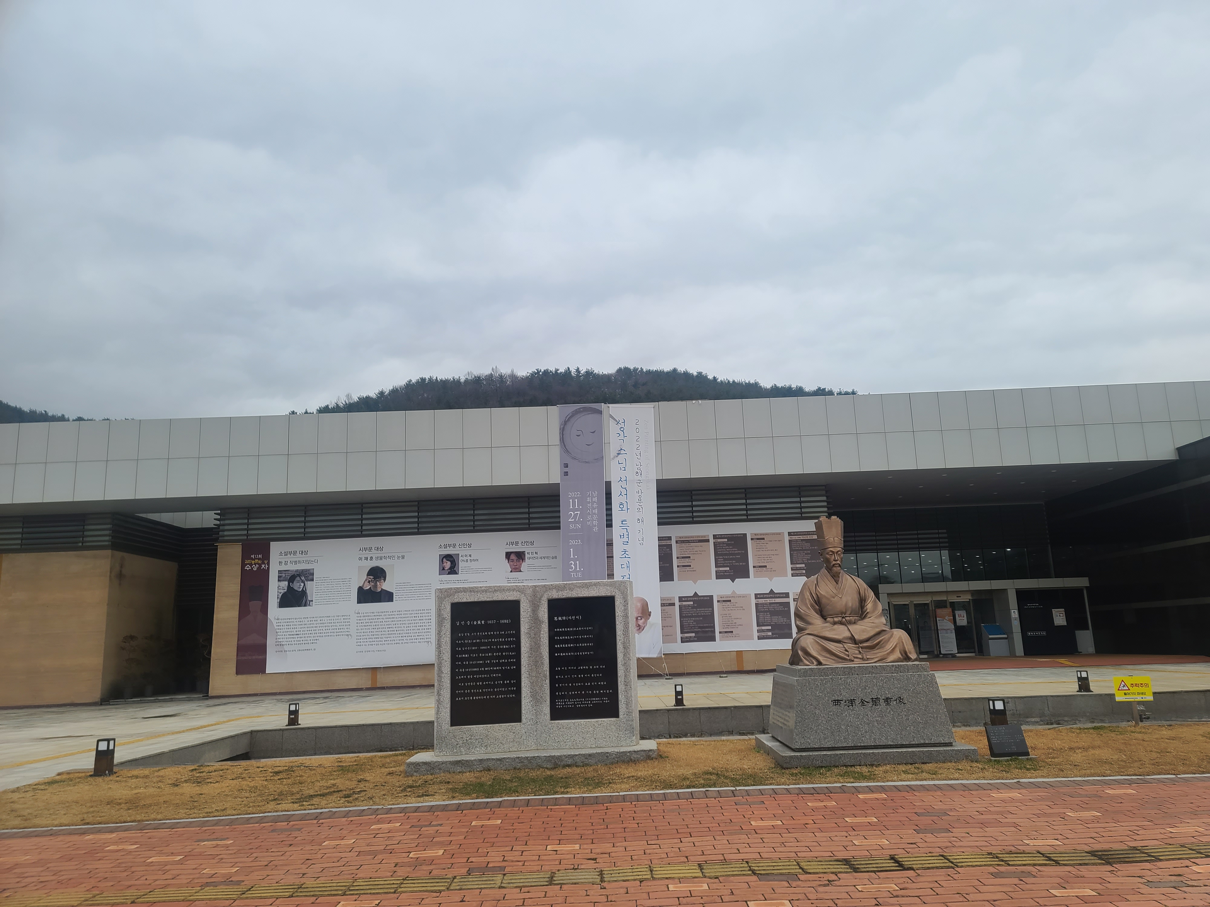  남해여행 남해유배문학관 방문