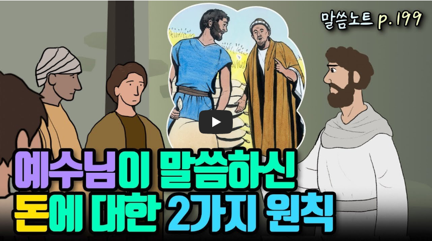 산상수훈 재정원칙