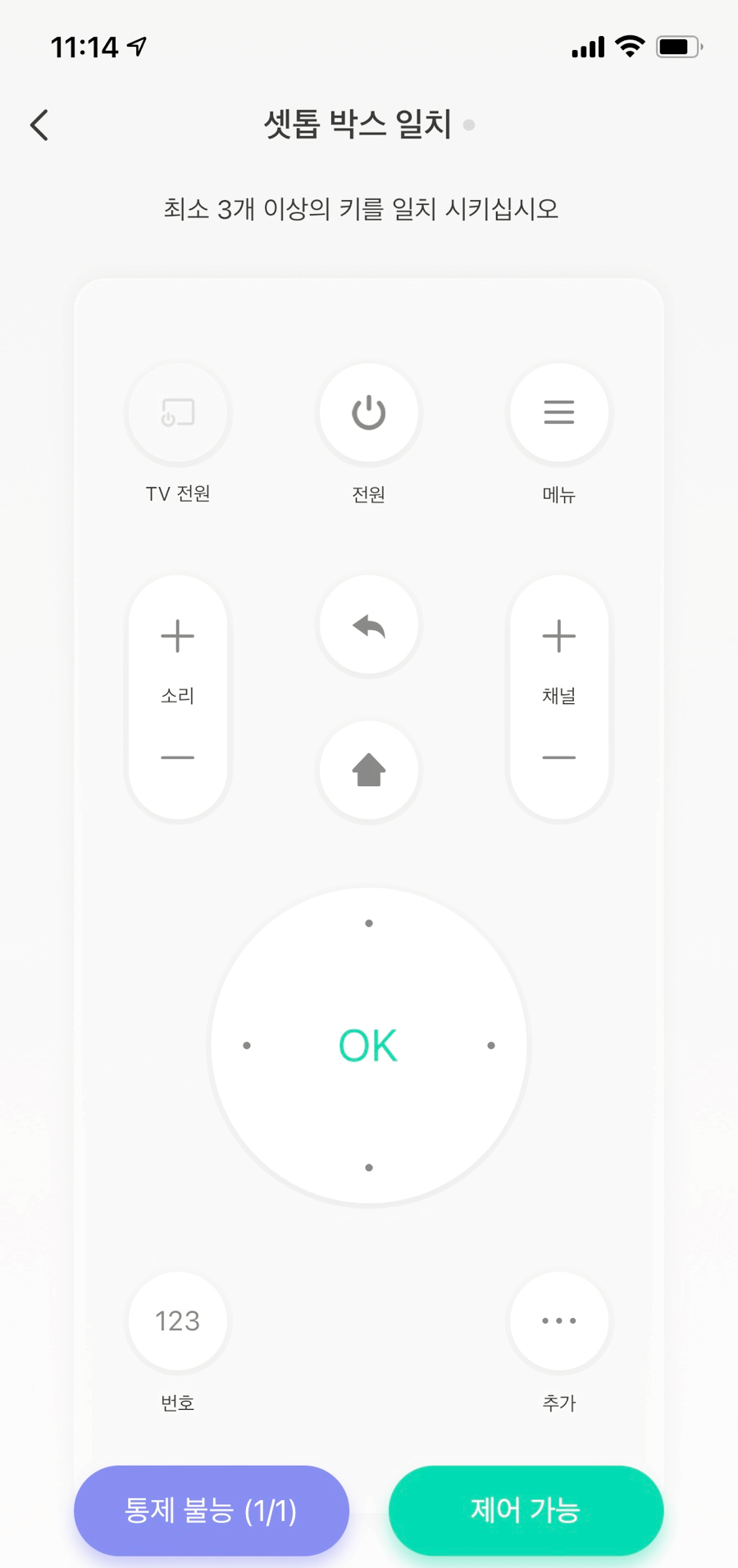 통합리모컨 부모님댁에 놓아드렸어요~ 솔룸 IoT 15