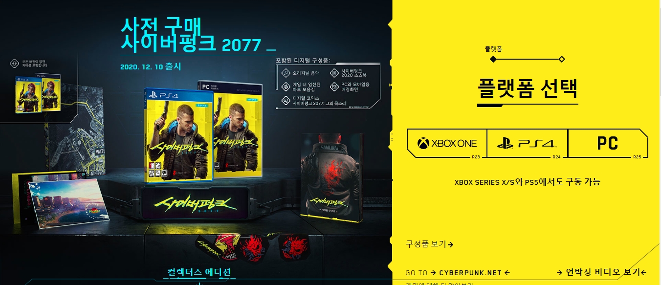  사이버펑크2077 2020년 12월 10일 출시!