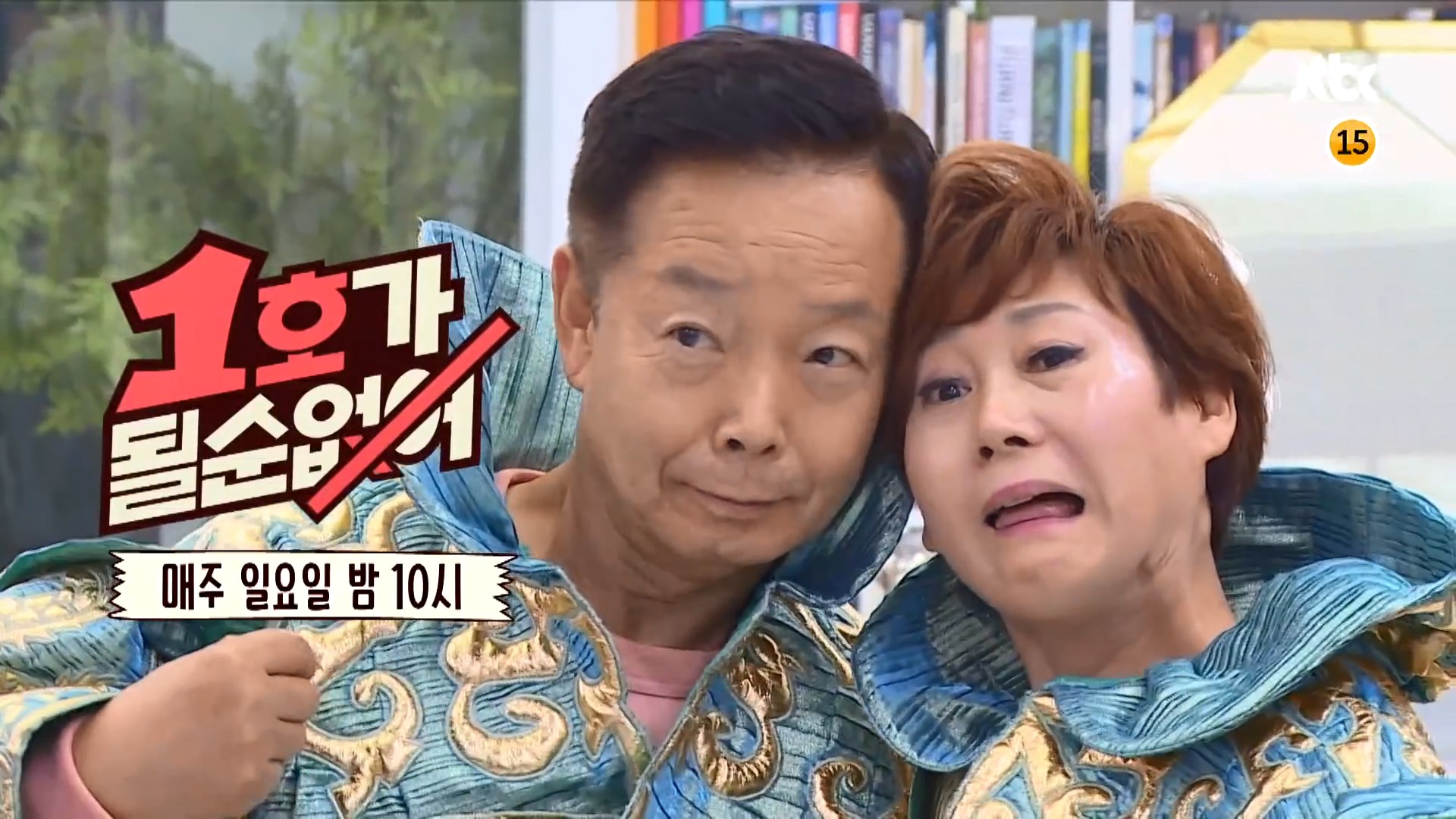  1호가될순없어 김학래 임미숙 마스터피스 의상 논현동 명품 앙드레김 의상 샵 위치 장소