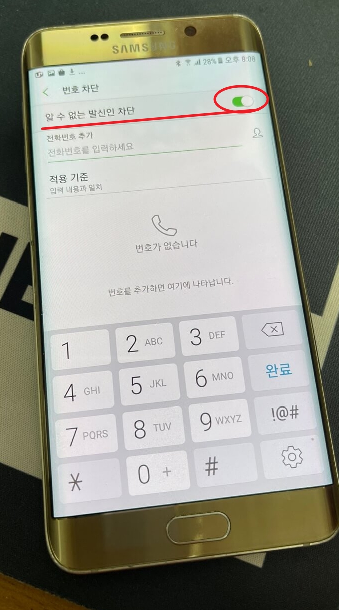 발신번호표시제한 차단