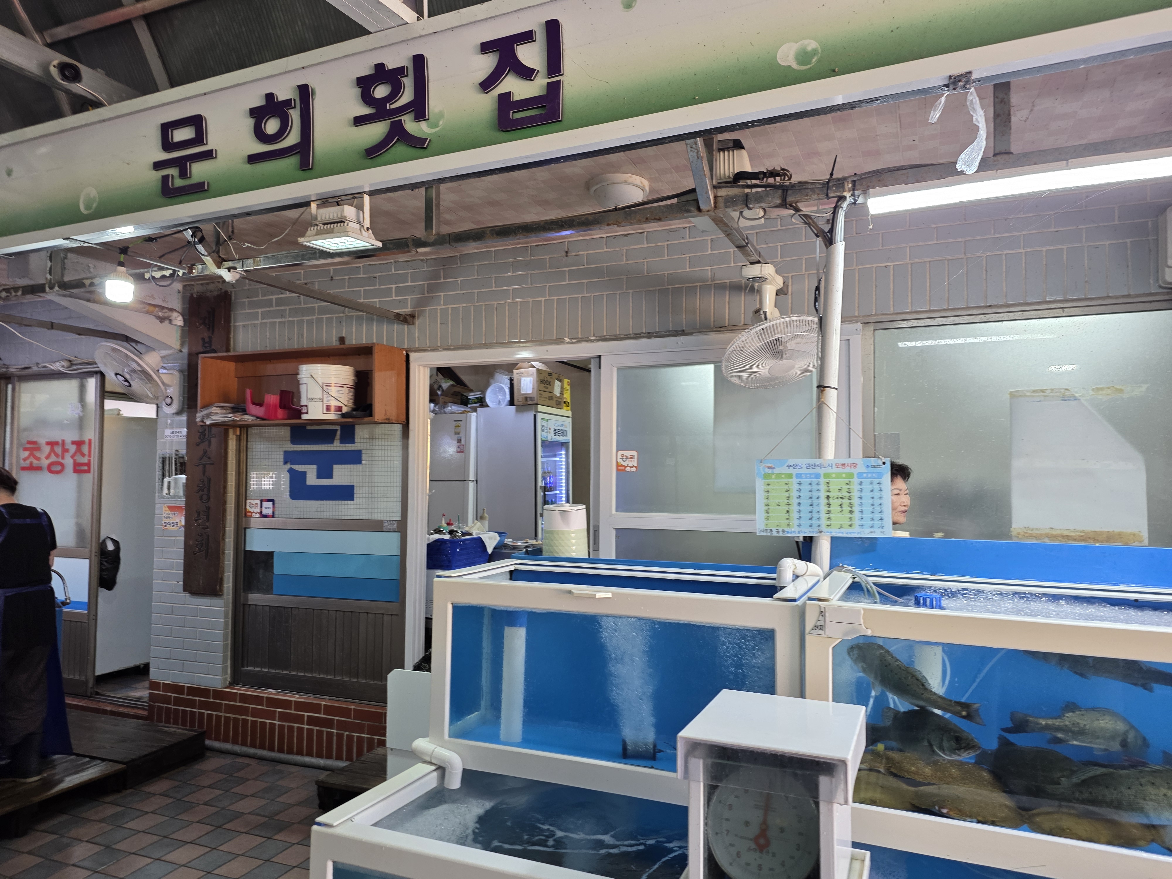 명지훈이횟집 사진 3