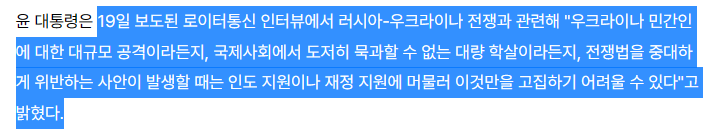  윤석열 대통령 외신과 인터뷰 우크라이나에 군사 개입 시사