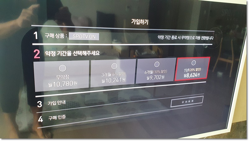 스포티비 온 약정할인 가격