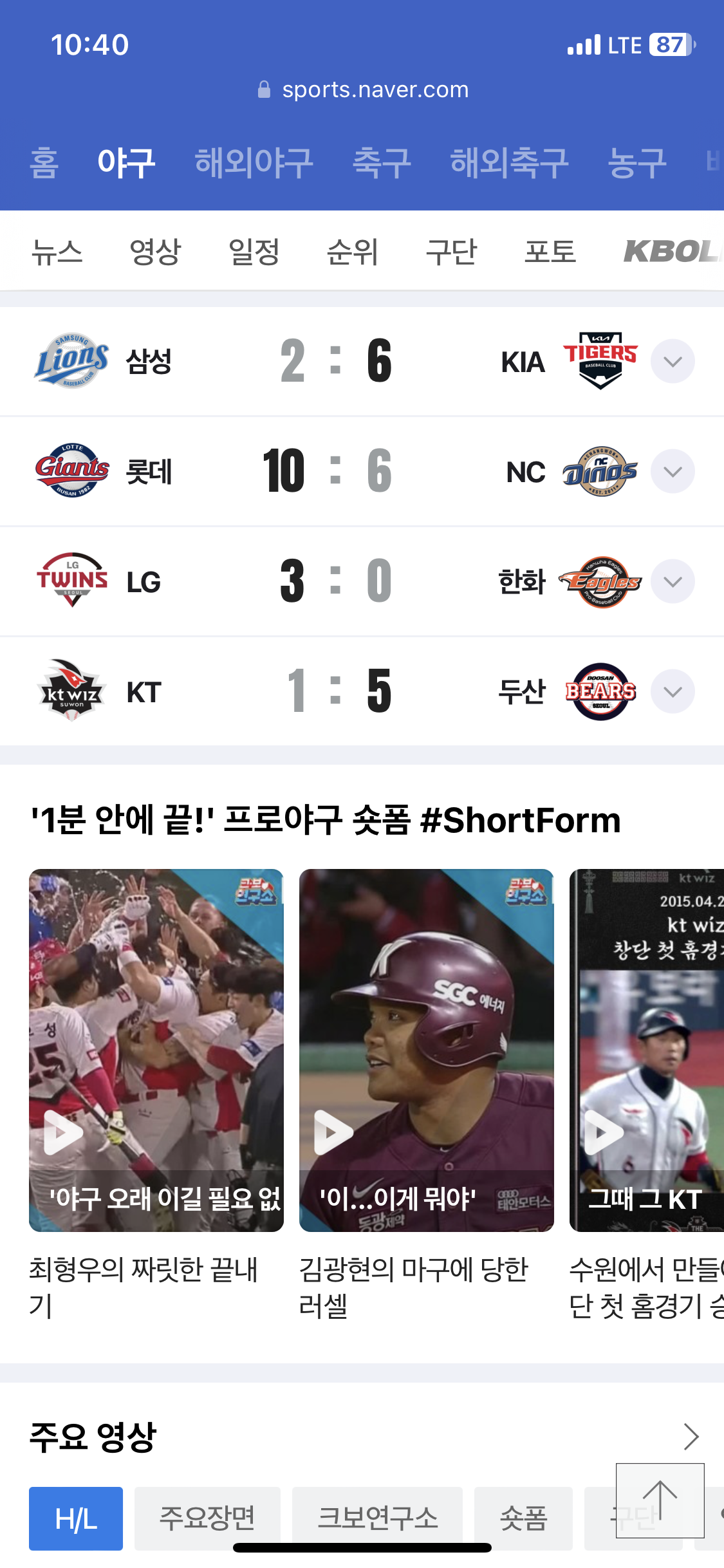  4월 22일자 프로야구 순위