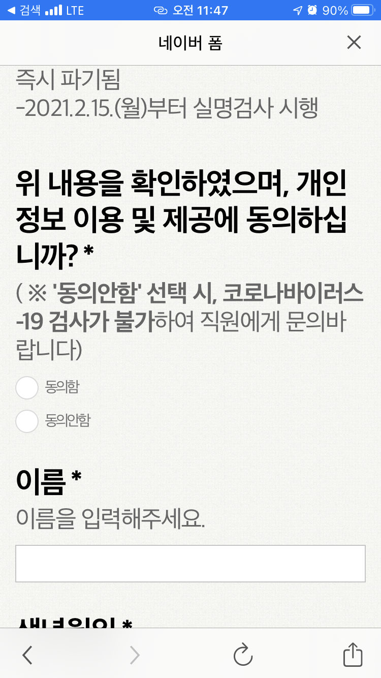 자신의 신분과 증상 등을 작성하는 설문지