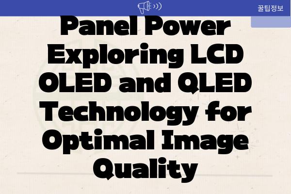 Panel Power Exploring LCD OLED and QLED Technology for Optimal Image Quality