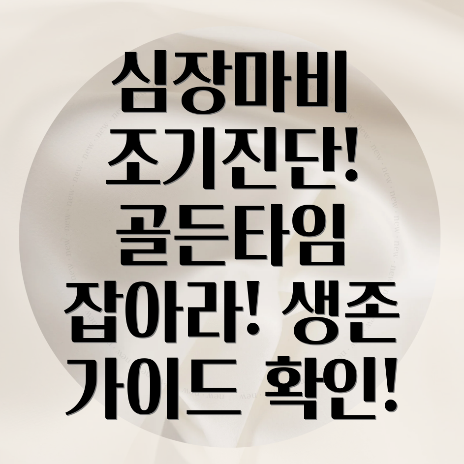 심장마비 전조증상