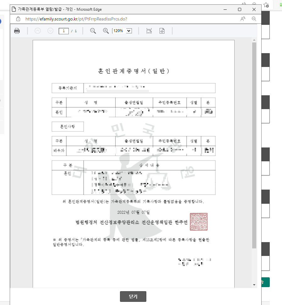 혼인관계증명서-출력