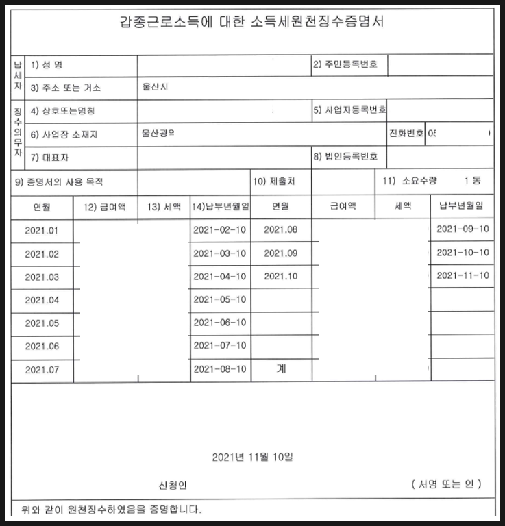 근로소득세 및 발급 방법 5