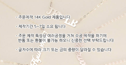 정품 K14 Gold 이니셜 목걸이/금목걸이/ 생일선물/옐로우골드/핑크골드