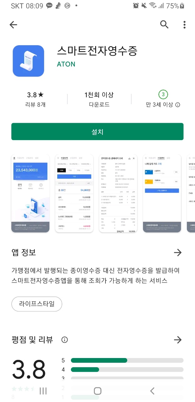  영수증 ! 자동으로 받고 네이버 POINT까지 챙기자 ! ( 마이 플레이스 , 스마트 전자 영수증)