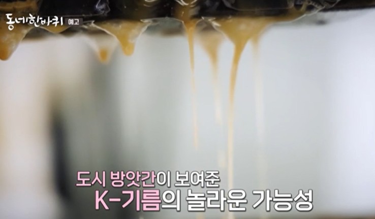 기름을-짠다