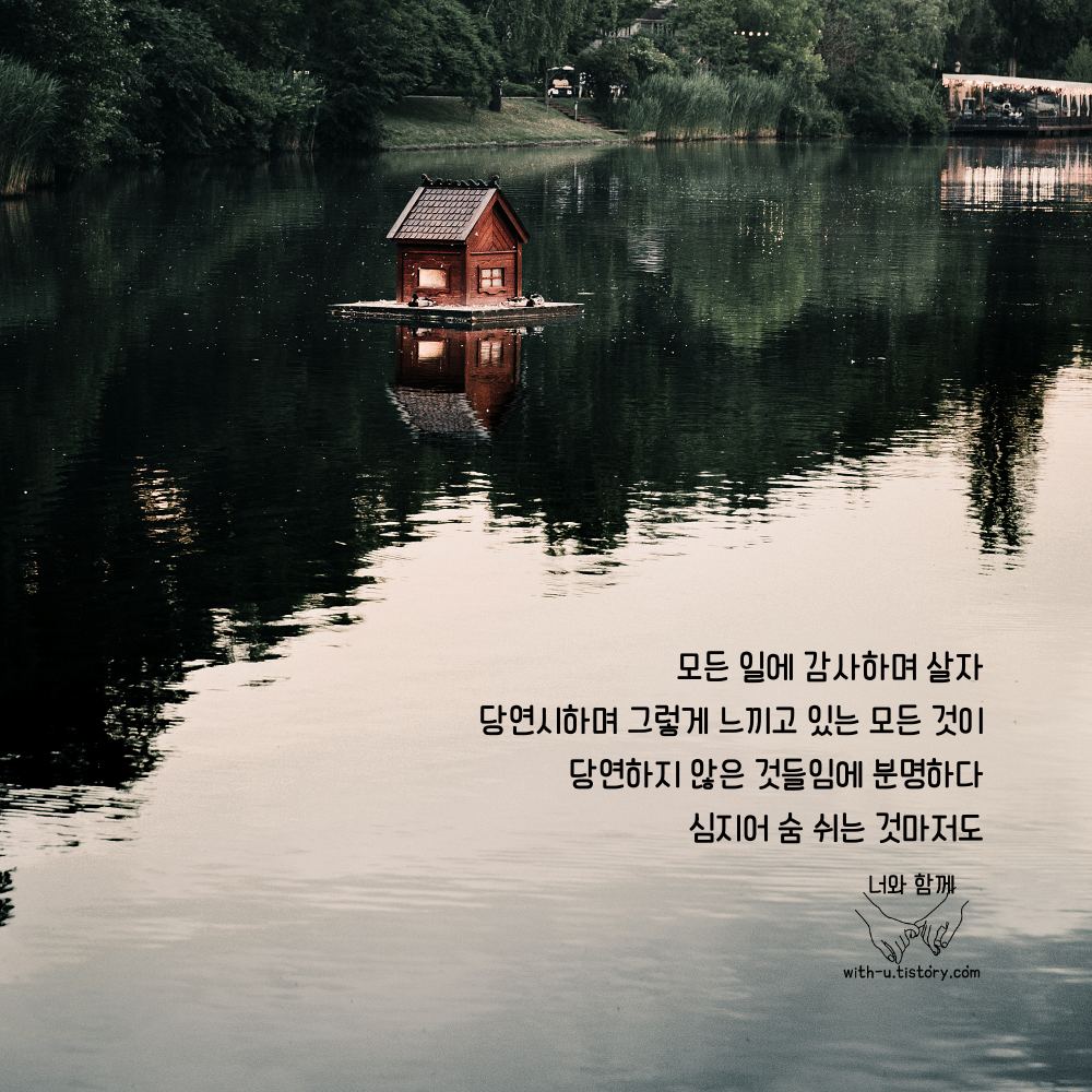  당연한 것 명언 : 짧고 좋은 글귀 : 짧은 명언