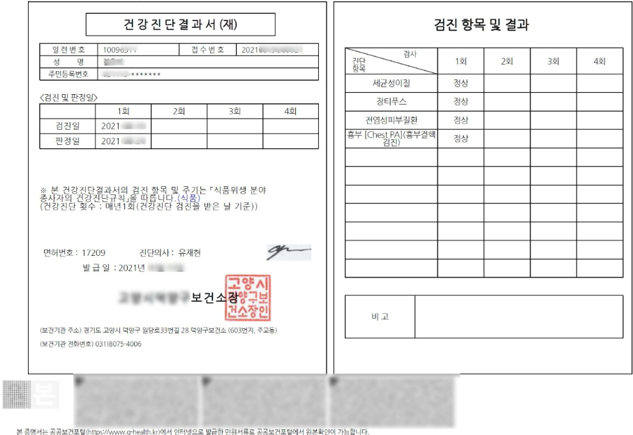 보건증 발급방법(재발급 동일)