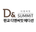  판교 디앤써밋