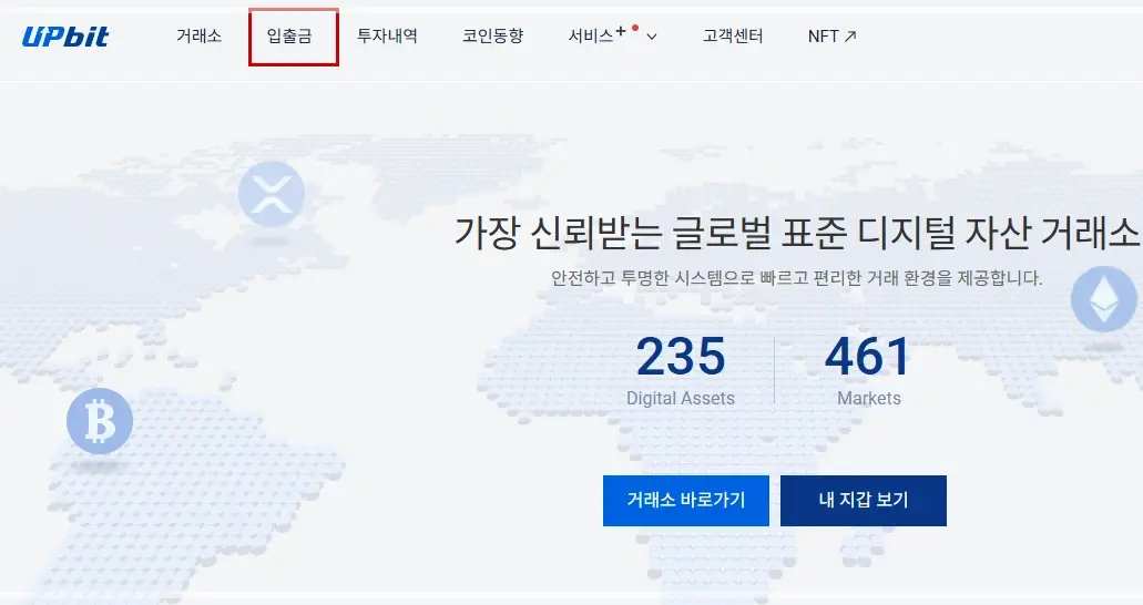 업비트-입금-출금-방법