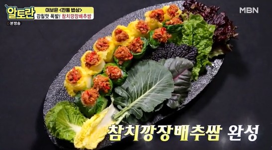참치깡장배추쌈