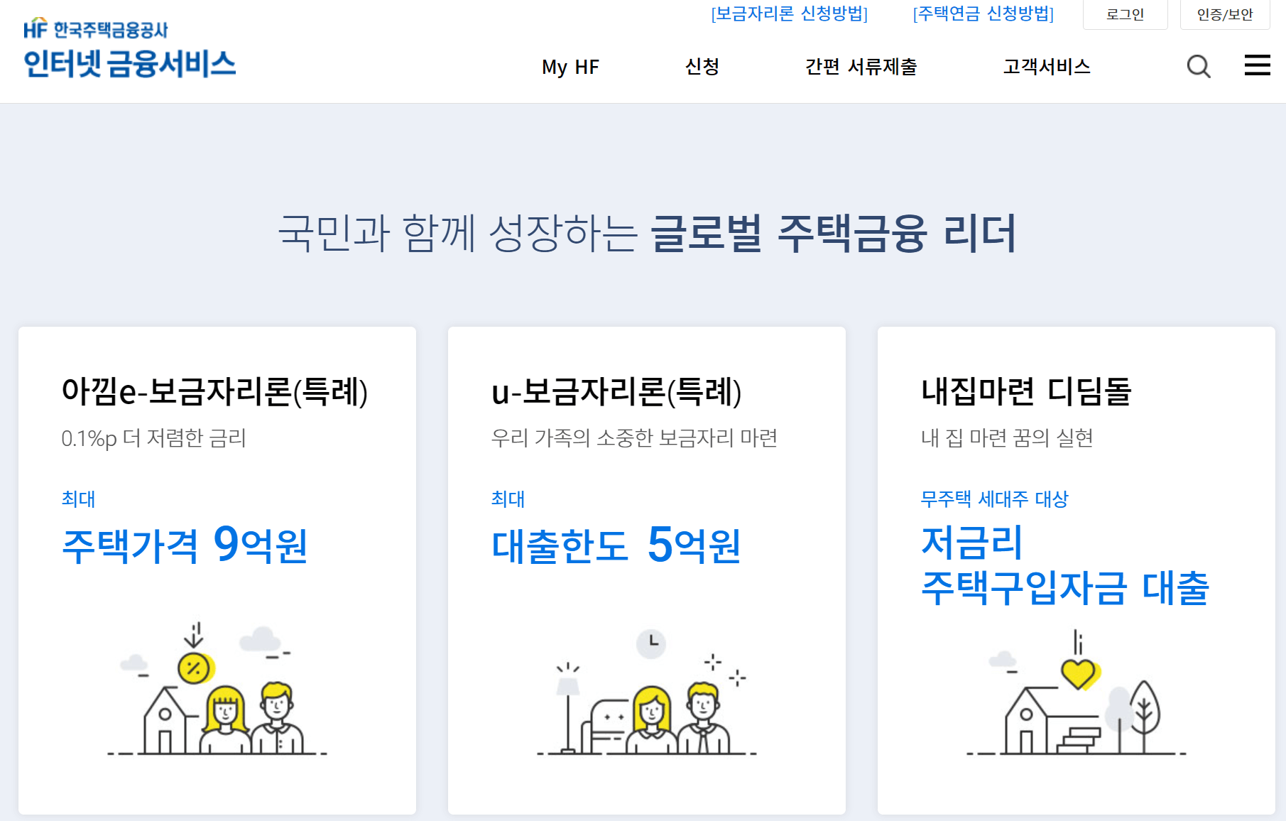 한국주택금융공사 홈페이지
