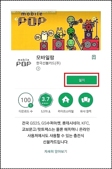 팝카드 잔액조회