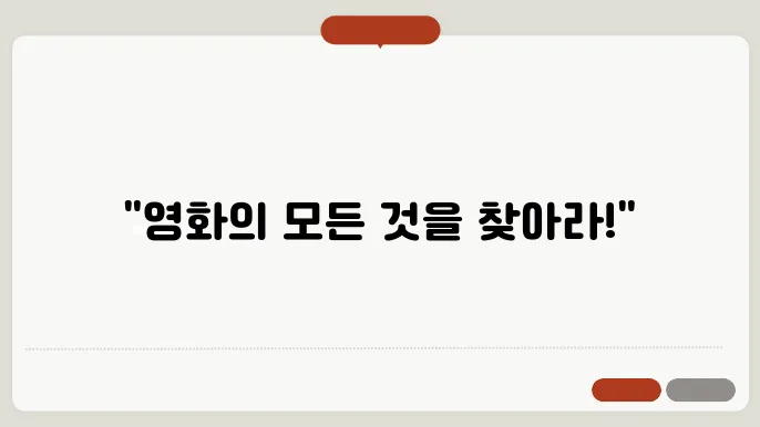 왓챠 영화 추천 BEST 10