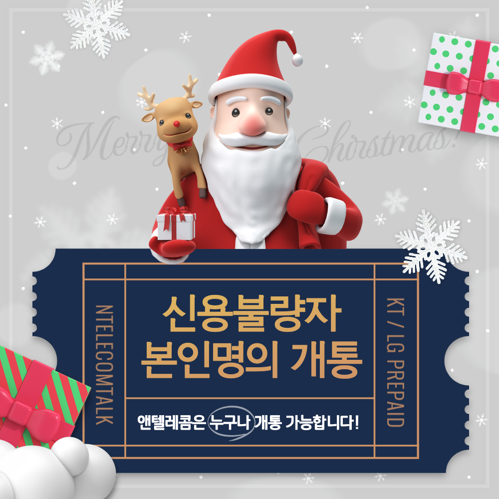  신용불량자임에도 제 이름으로 핸드폰개통했어요