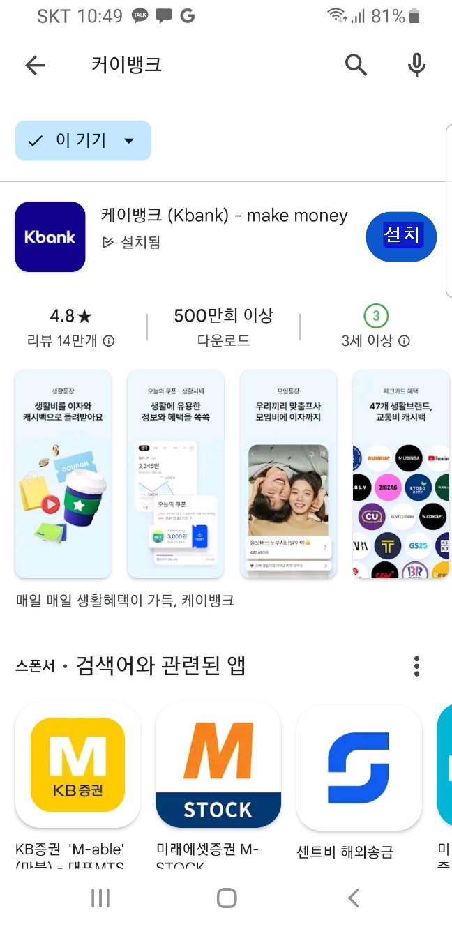 케이뱅크설치