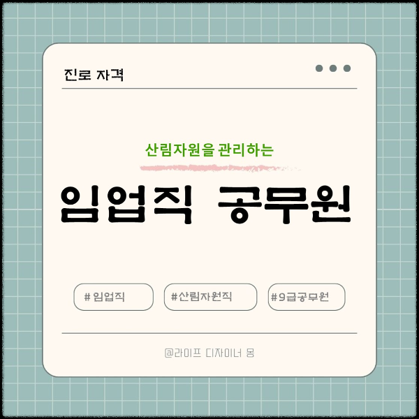 임업직공무원 9급