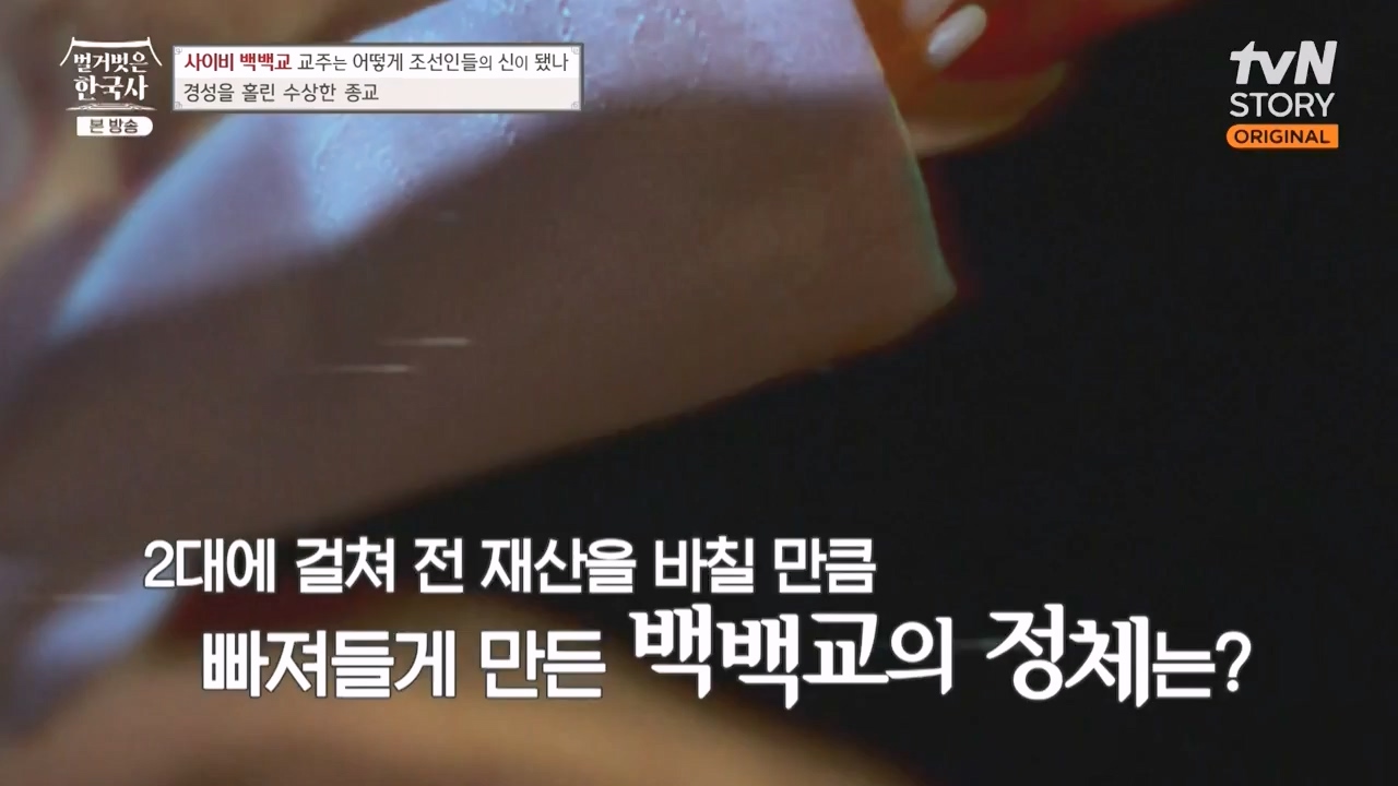 벌거벗은 한국사.E55.230511p-NEXT.mp4_20231008_185133.313.jpg