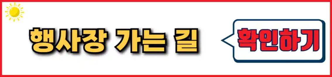 체리블라썸 뮤직페스티벌 가는 길