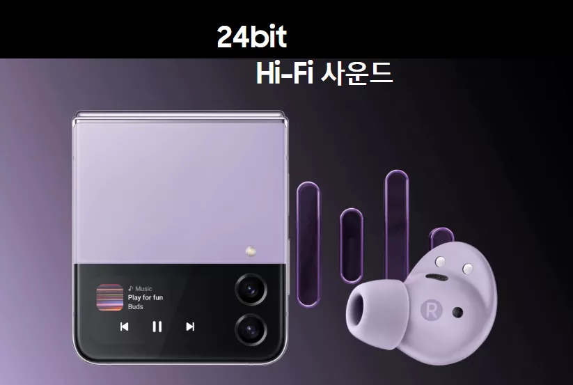 갤럭시버즈2프로 24bit Hi-Fi 사운드
