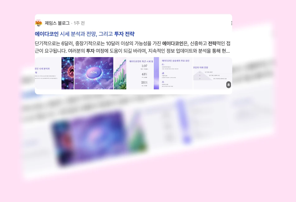에이다코인 투자 전략_3_subsection
