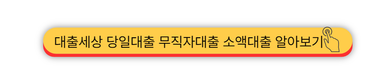 2025 - 대출세상