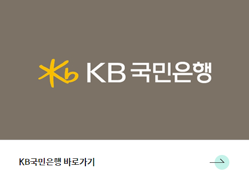 나라사랑카드 재발급 KB국민은행 바로가기