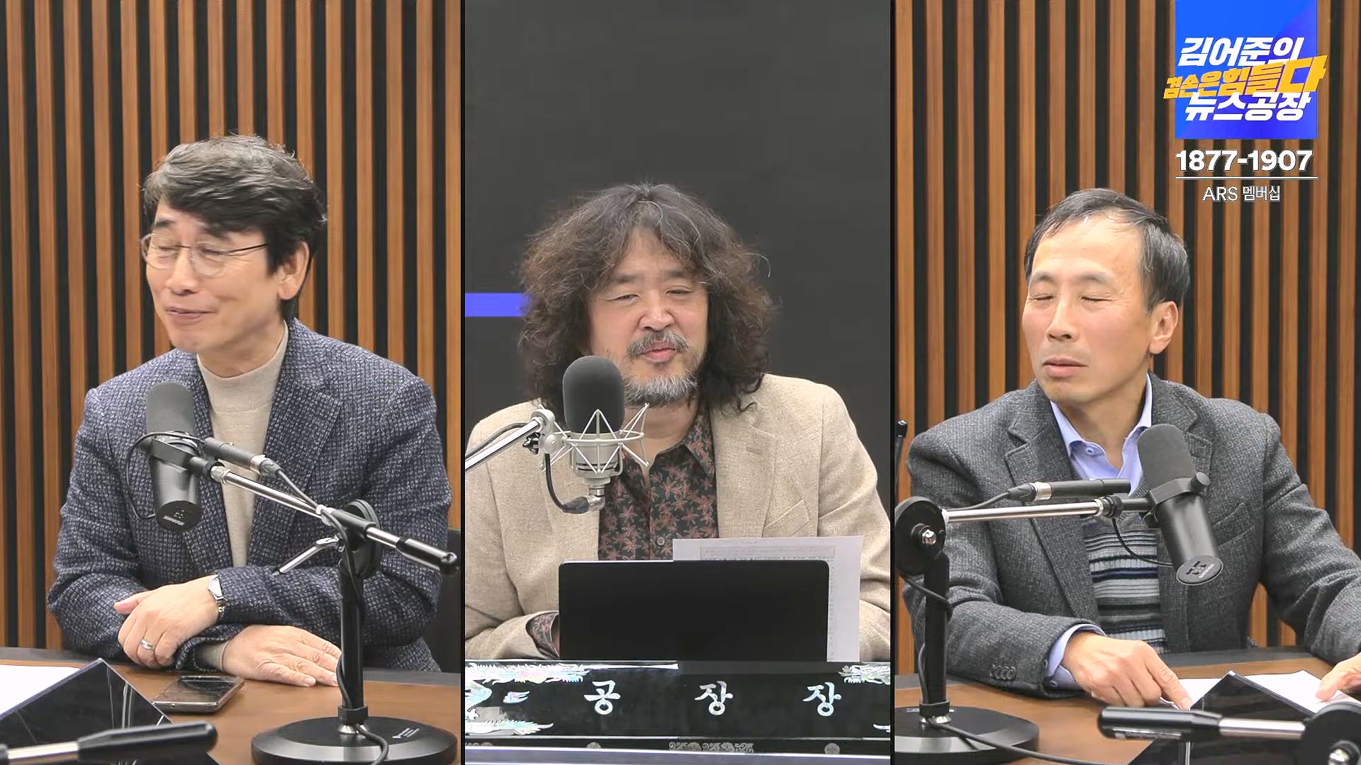 김어준의 겸손은힘들다 뉴스공장 2024년 12월 6일 금요일 [유시민, 김도균, 김종대, 박선원, 류혁, TEH살롱, 여론조사, 금요미식회].mp4_20241206_202033.262.jpg