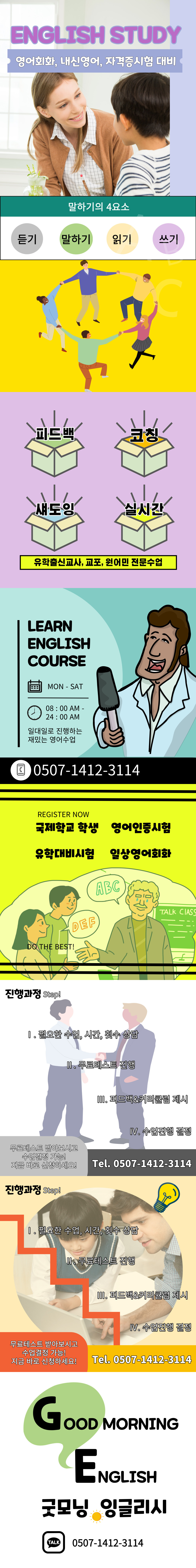 은평구 영어회화 일대일로 진행하는 2