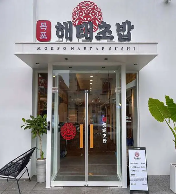 목포해태초밥 평화광장점
