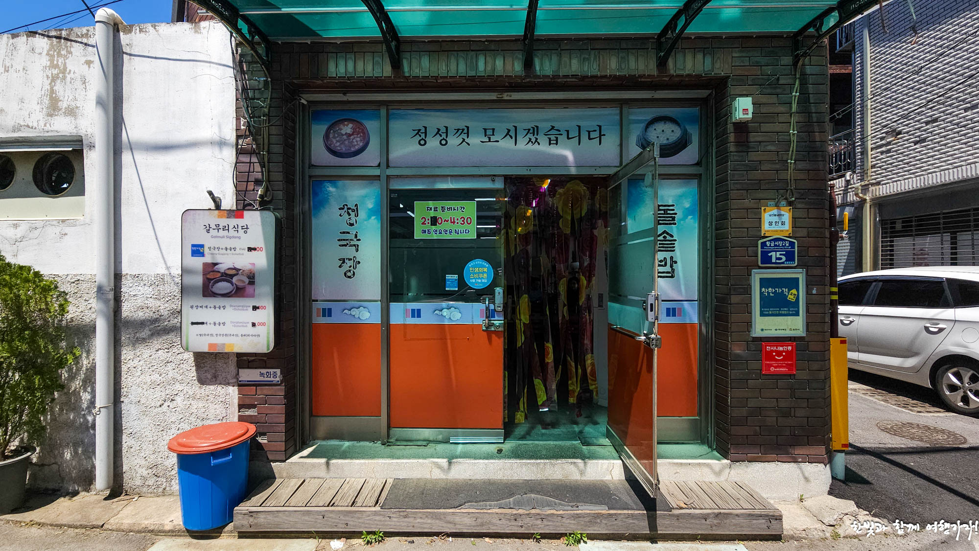 갈무리식당황금점 6