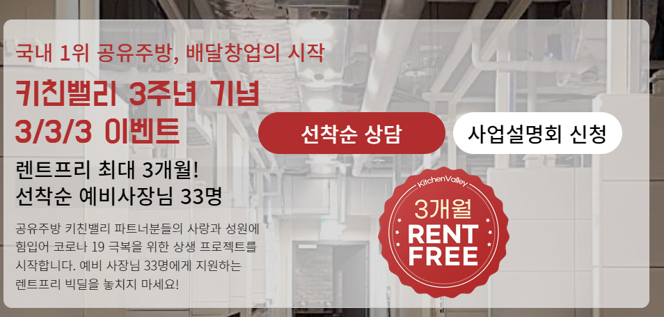2021년 키친밸리 공유주방 이용료 키친 벨리 강남 , 관악 지점. 2021년 키친밸리 공유주방 이용료 키친 벨리 강남 , 관악 지점.