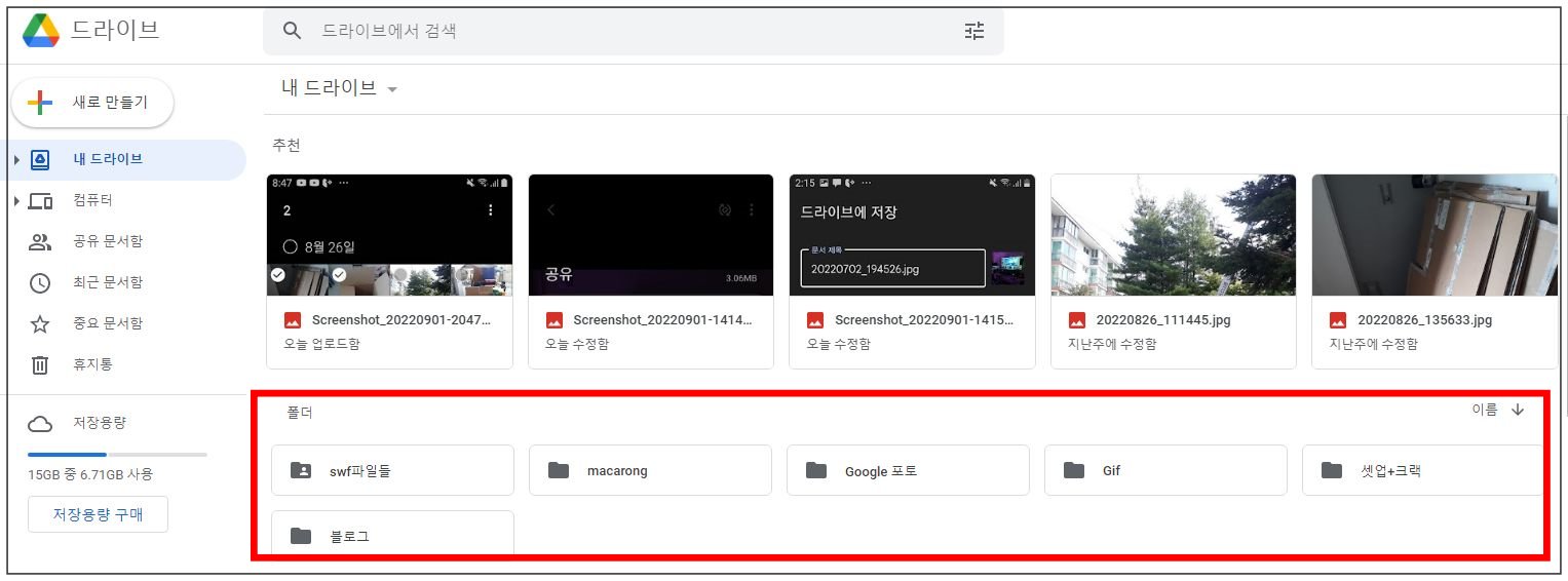 내-드라이브에서-폴더명-선택