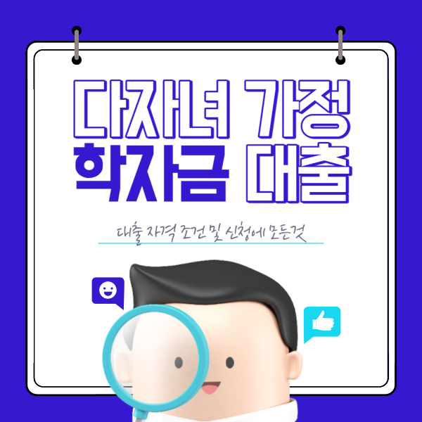 학자금 신청