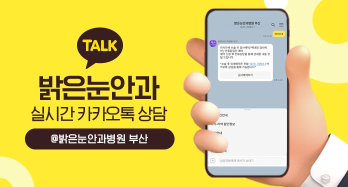 여러분의 선택은? 부산 녹내장 수술 잘하는 곳