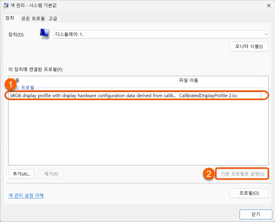 색 관리 프로필 설정하기