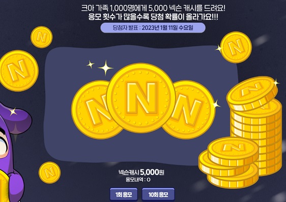 솔로들을-위한-선물은-바로-넥슨캐시5000원
