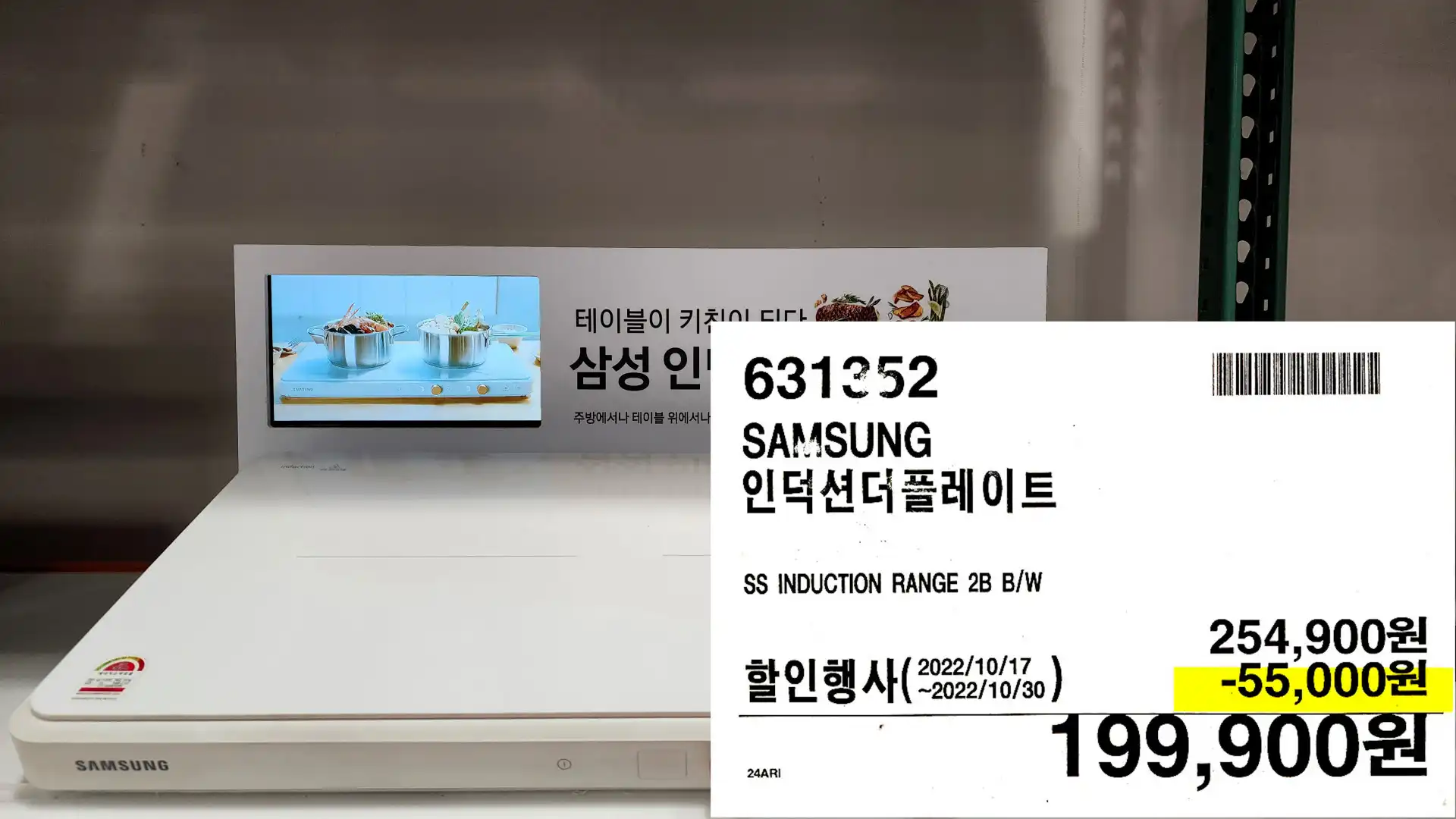 SAMSUNG
인덕션더플레이트
SS INDUCTION RANGE 2BB/W
199&#44;900원