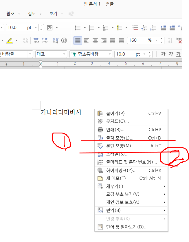  한글로 <책> 편집하기 4-1. 한글 문서로 글자 모양과 문단 모양 설정하기