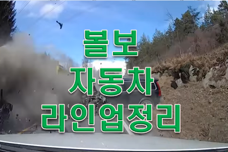  볼보 xc90 s90 라인업 이걸로 정리!!