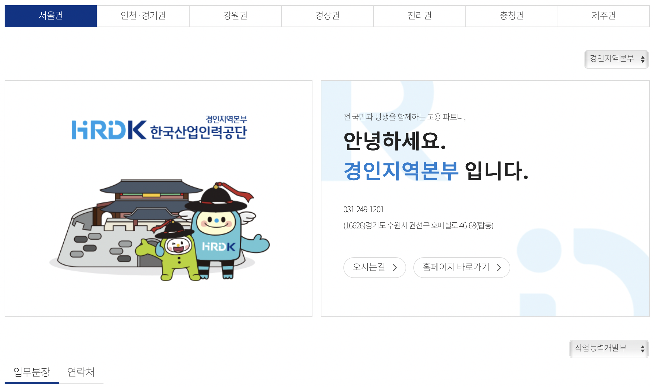 인천 경기권 한국산업인력공단 홈페이지 연락처