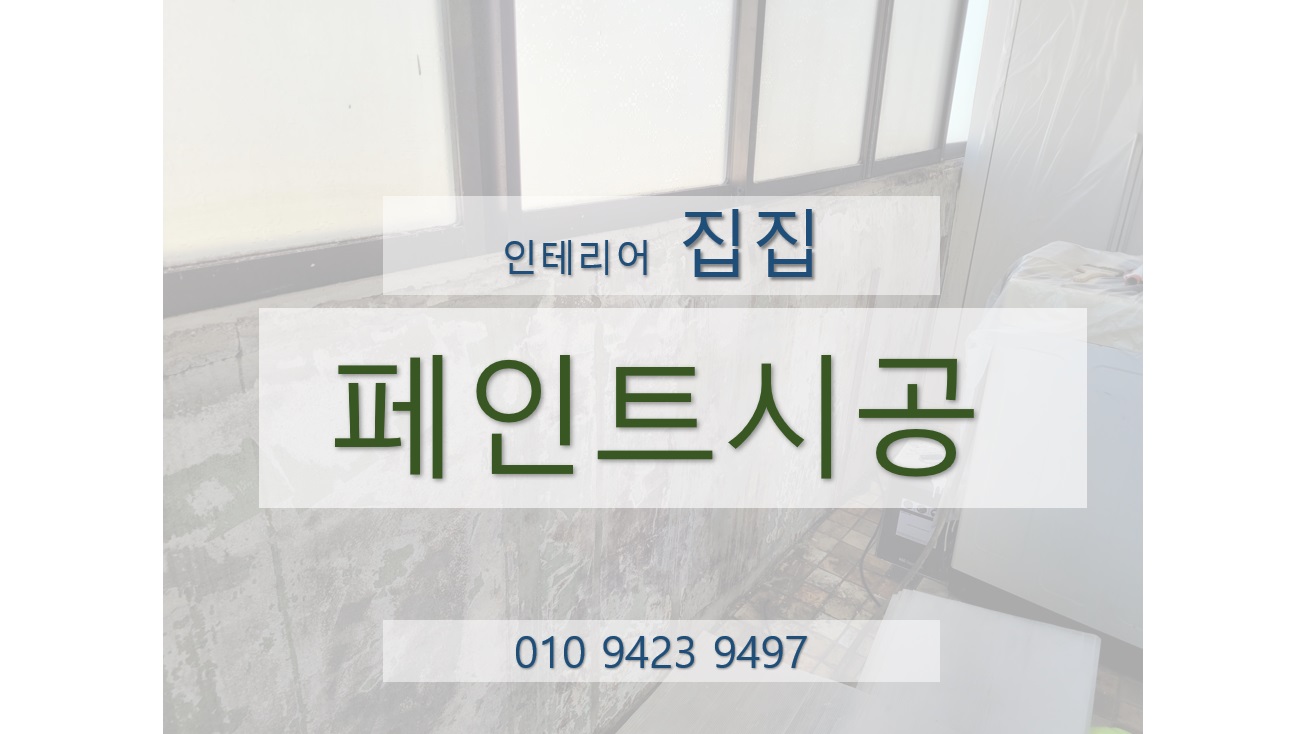 시공인테리어 이미지